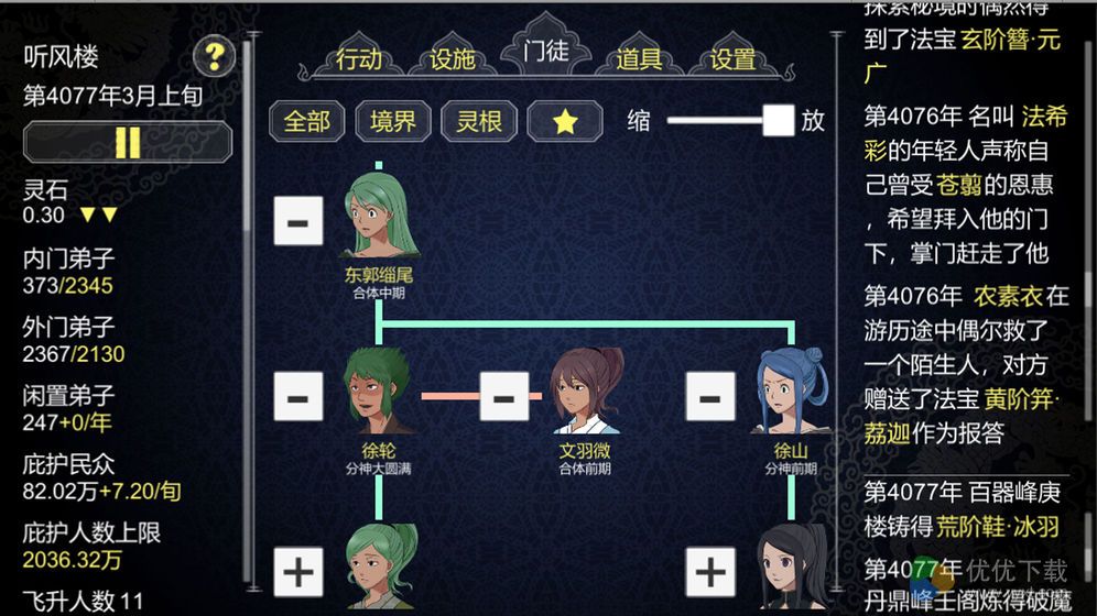 论如何建立一个修仙门派安卓版 V1.202