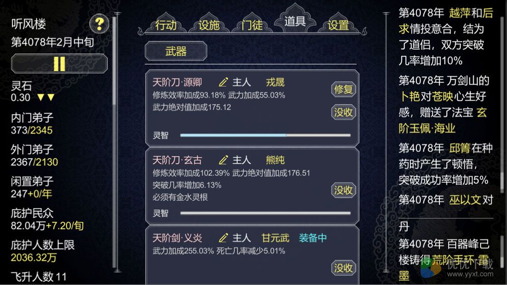 论如何建立一个修仙门派安卓版 V1.202