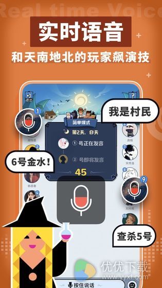 狼人杀-经典版本ios版 V3.0.2