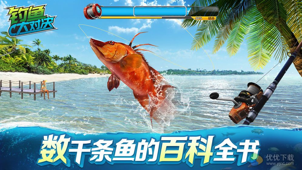 钓鱼大对决ios版 V1.67