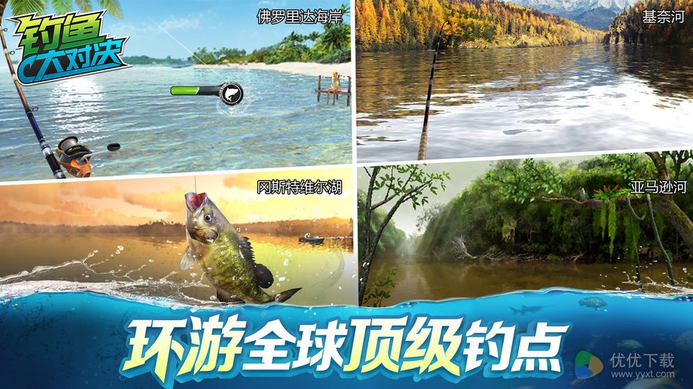 钓鱼大对决ios版 V1.67