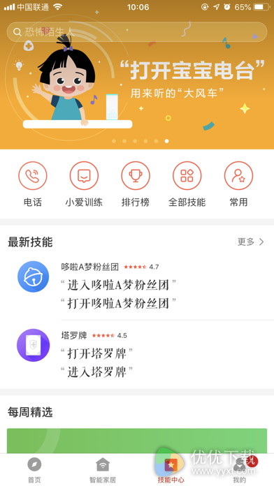 小爱音箱ios版 V2.1.30