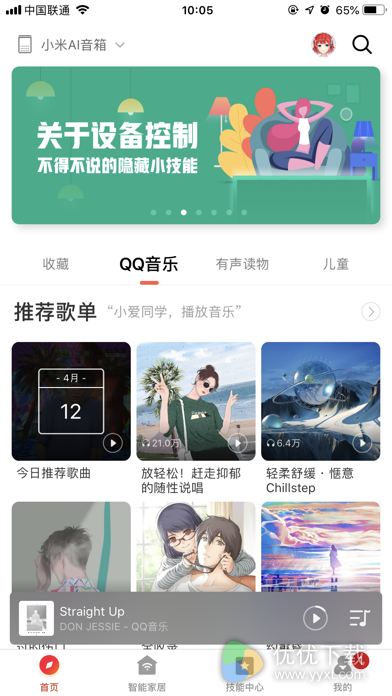 小爱音箱ios版 V2.1.30