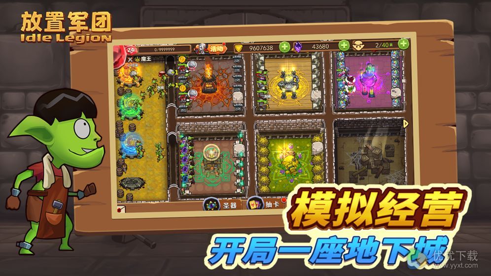 放置军团ios版 V1.1.1