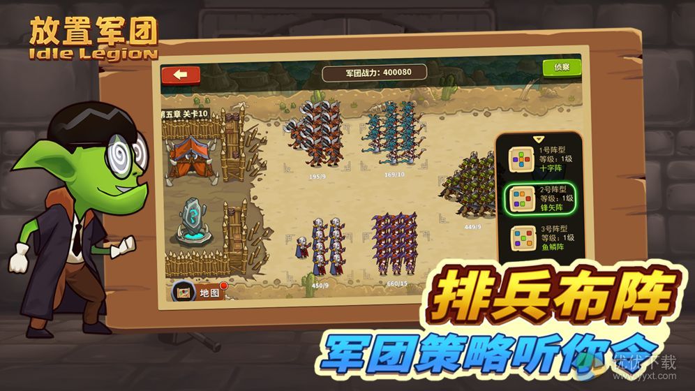 放置军团ios版 V1.1.1