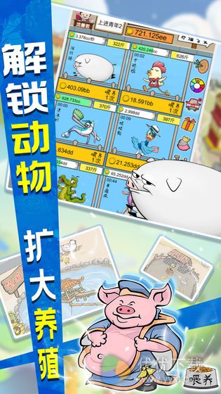 辞职去养猪安卓版 V2.0.001