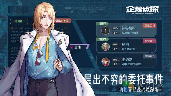 企鹅侦探安卓版 V1.0