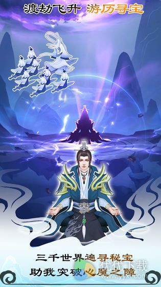 无极仙途ios版 V1.2.5