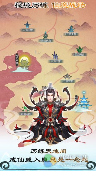 无极仙途ios版 V1.2.5