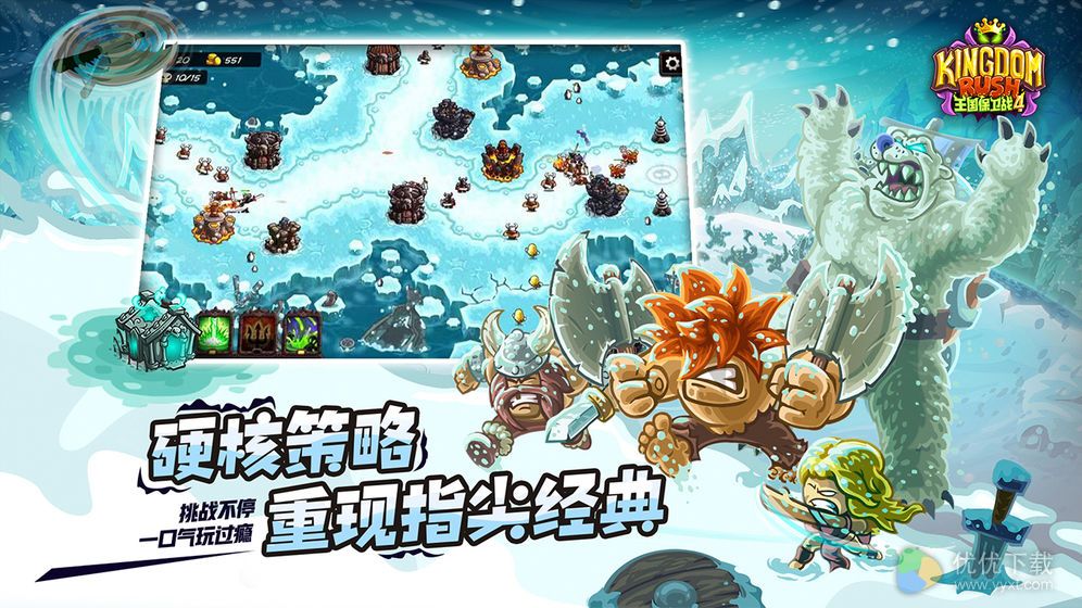 王国保卫战：复仇ios版 V1.9.5