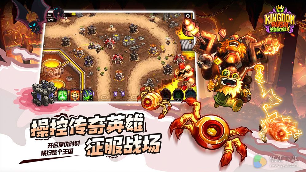 王国保卫战：复仇ios版 V1.9.5