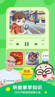 凯叔讲故事安卓版 V6.19.6