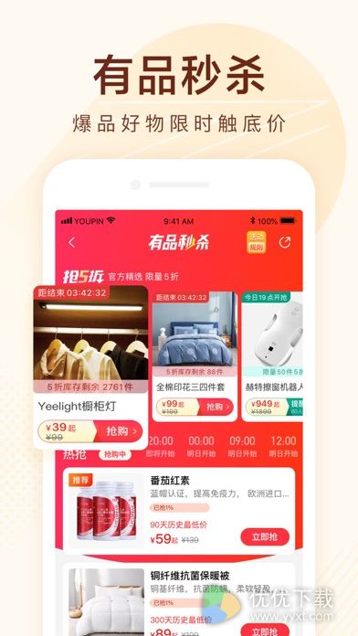 小米有品ios版 V4.9.0