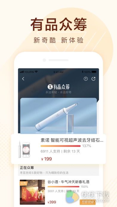 小米有品ios版 V4.9.0