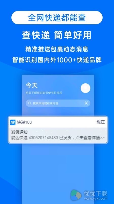 快递100 ios版 V6.9.3