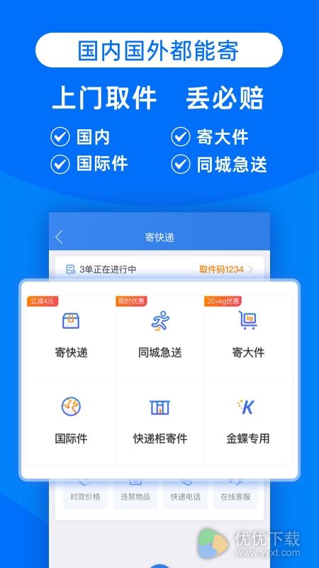 快递100 ios版 V6.9.3