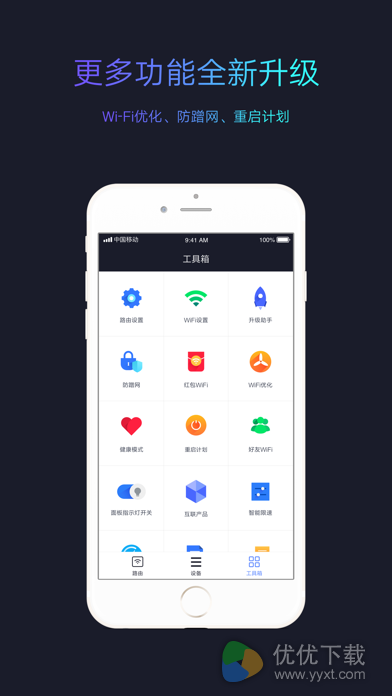 小米WiFi ios版 V5.2.9