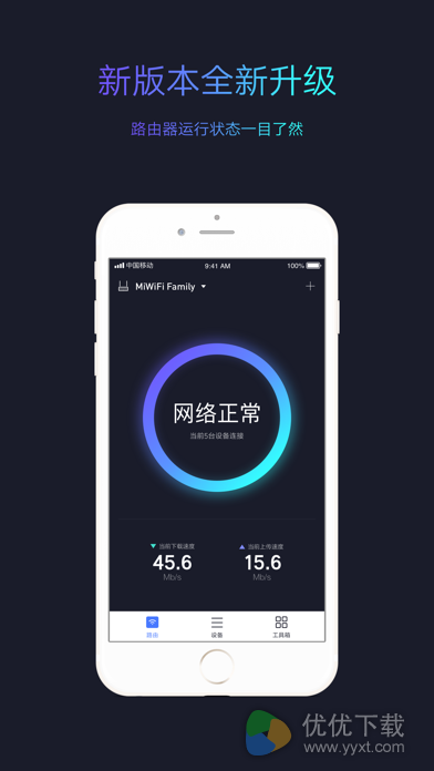 小米WiFi ios版 V5.2.9