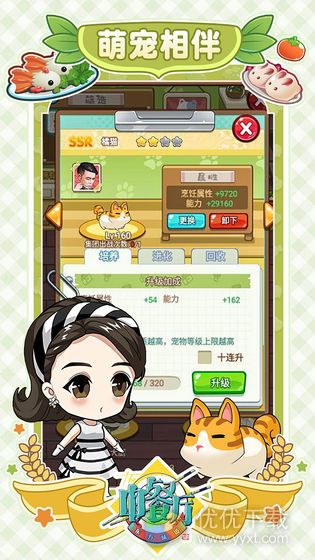 梦幻餐厅：中餐厅ios版 V1.7