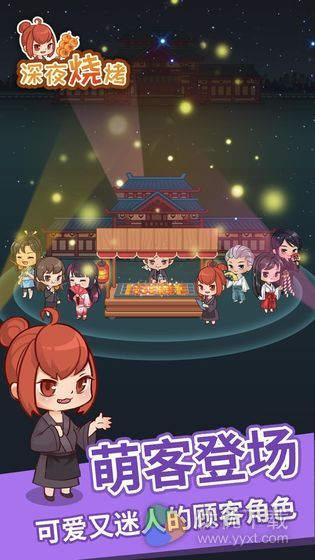 深夜烧烤安卓版 V1.0.5