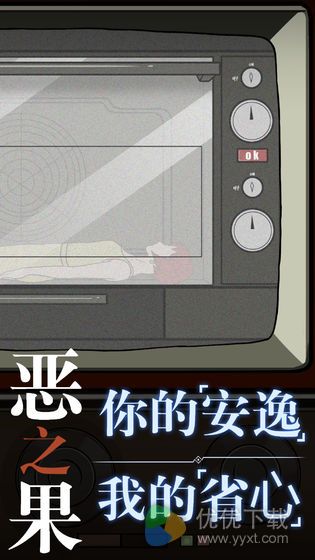 恶之果安卓版 V1.0