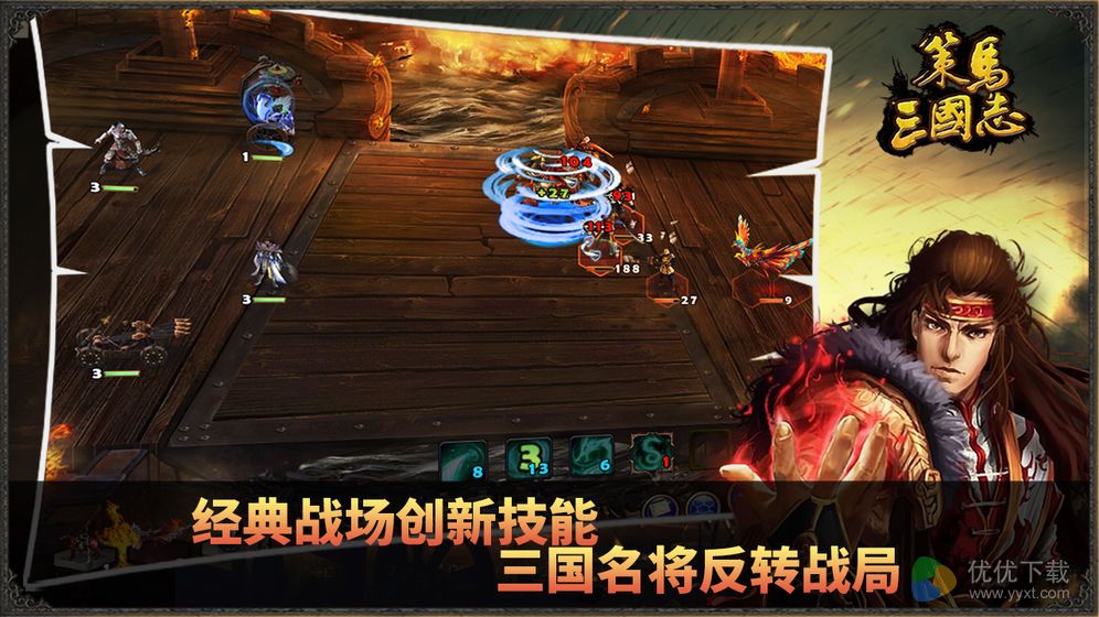 策马三国志ios版 V3.07