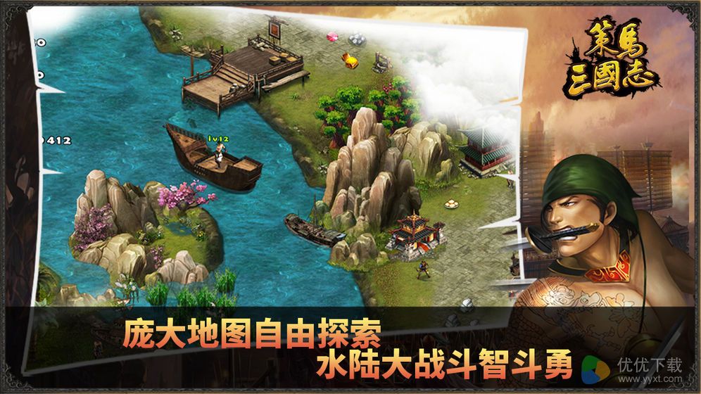 策马三国志ios版 V3.07