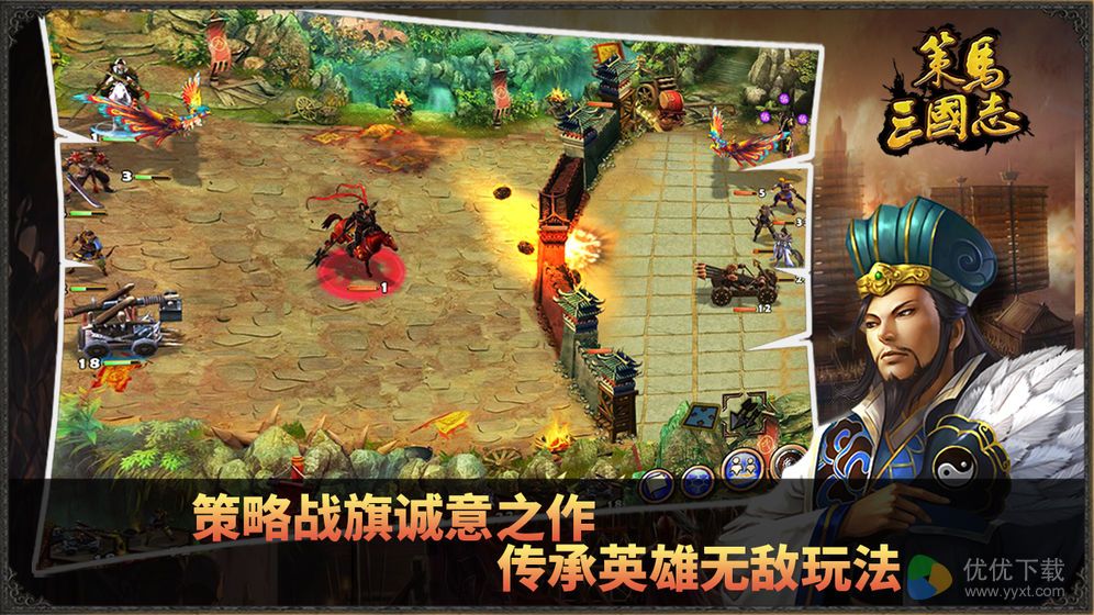 策马三国志ios版 V3.07