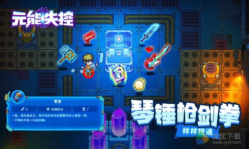 元能失控安卓版 V1.0.9