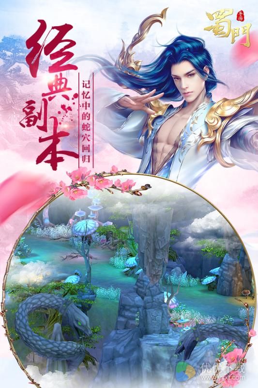 蜀门手游ios版 V1.44.2