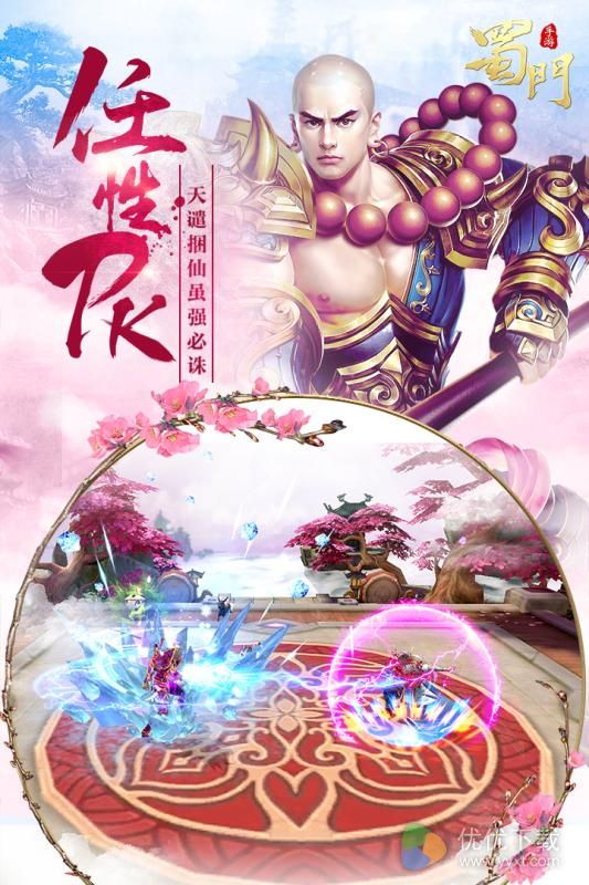 蜀门手游ios版 V1.44.2