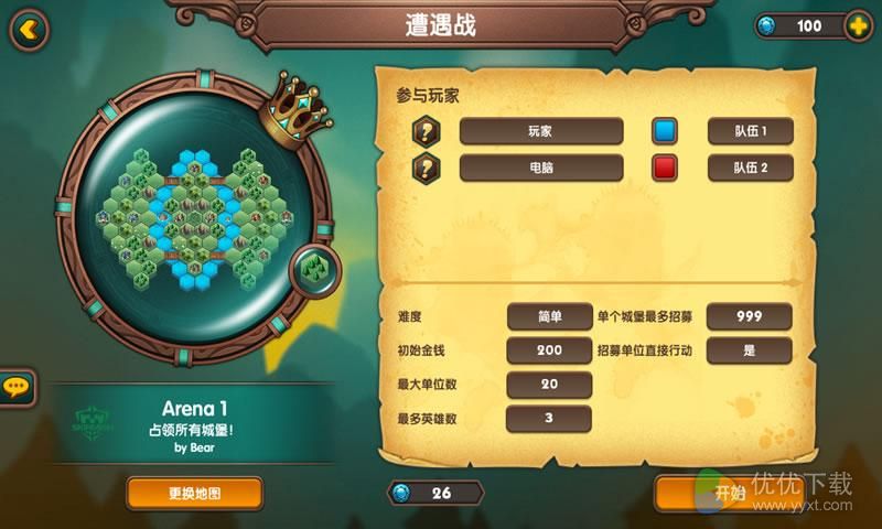 军团战棋ios版 V1.4.8