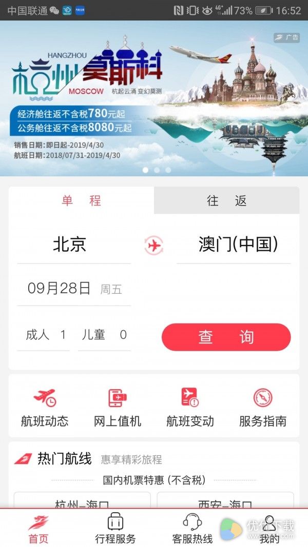 首都航空ios版 V3.7.14