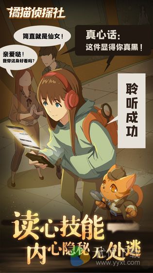 橘猫侦探社ios版 V1.3