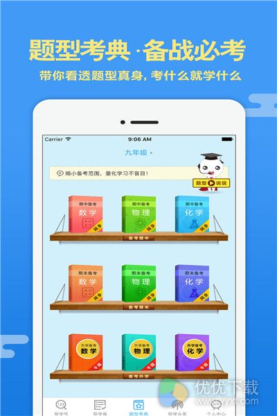 导学号安卓版 V8.5.5