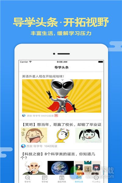 导学号安卓版 V8.5.5