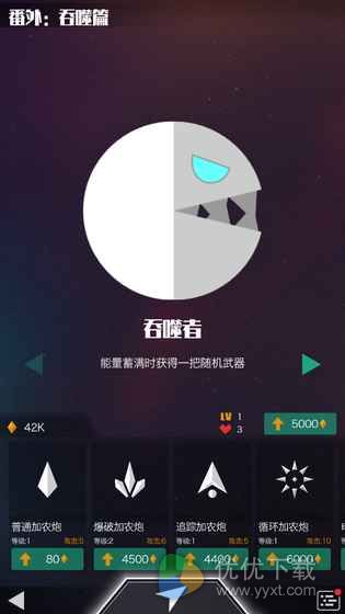 星际吃货ios版 V1.0.0