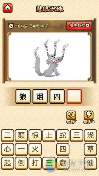 爱上猜成语安卓版 V1.0