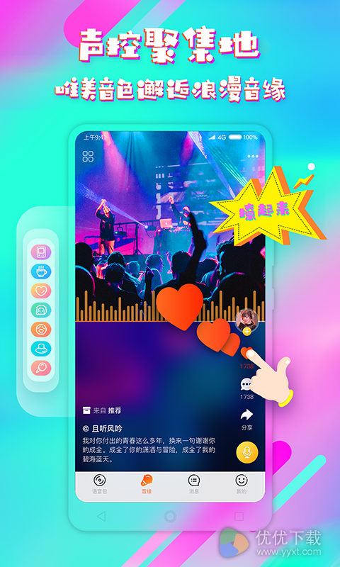 斗音变声器ios版 V1.1.0