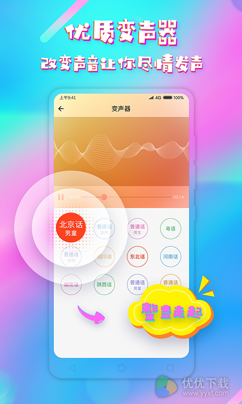 斗音变声器ios版 V1.1.0