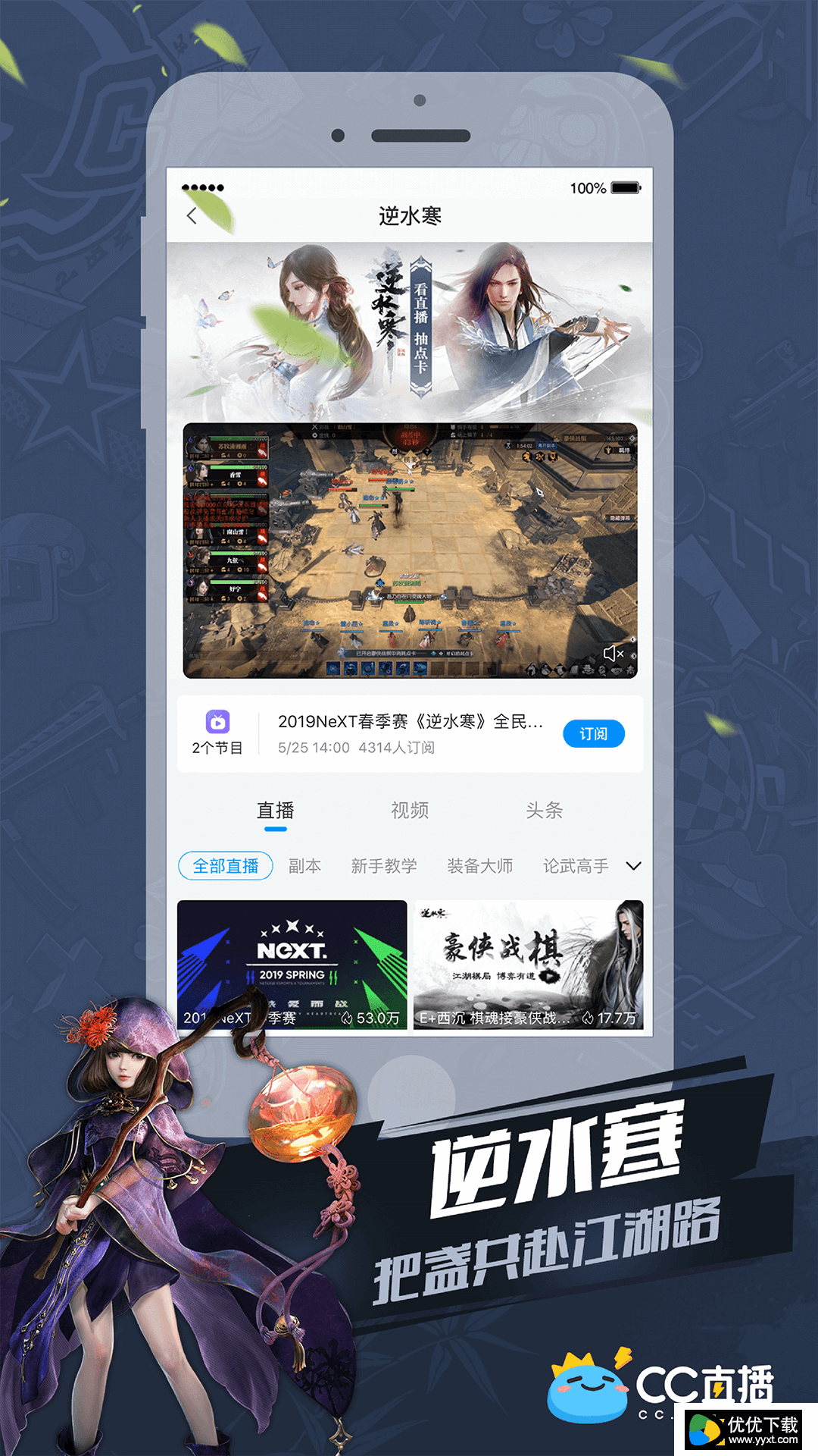 网易cc直播ios版 V3.5.4