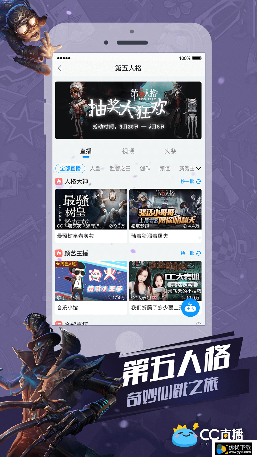 网易cc直播ios版 V3.5.4