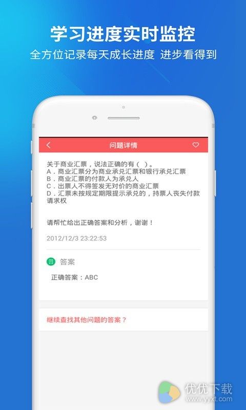 上学吧经济师题库安卓版 V3.0.0