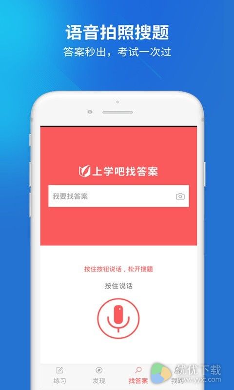 上学吧经济师题库安卓版 V3.0.0