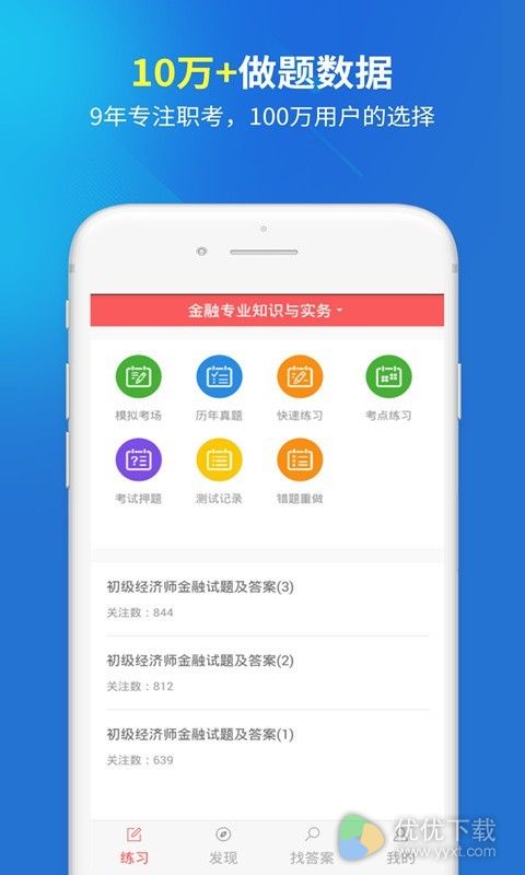 上学吧经济师题库安卓版 V3.0.0