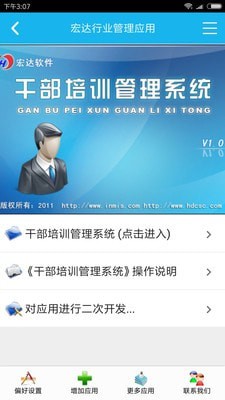 干部培训管理系统安卓版 V3.0.0