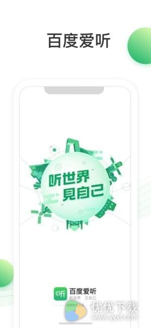 百度听书听小说ios版 V1.7.0