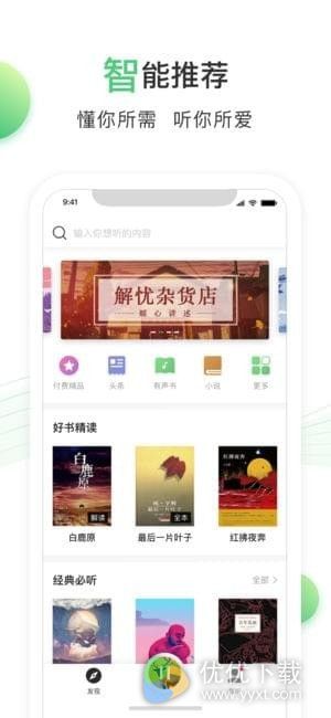 百度听书听小说ios版 V1.7.0