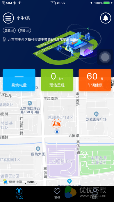 北斗天网ios版下载 V4.3.1