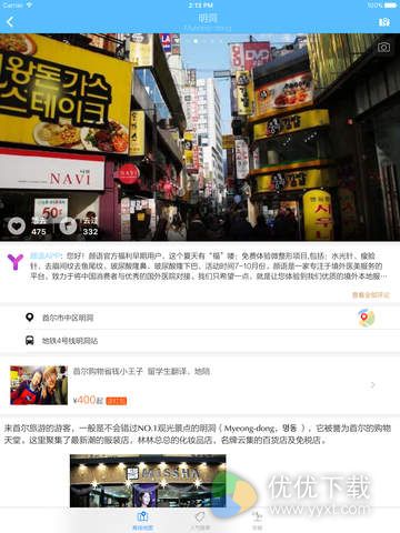 首尔离线地图ios版 V5.9.0